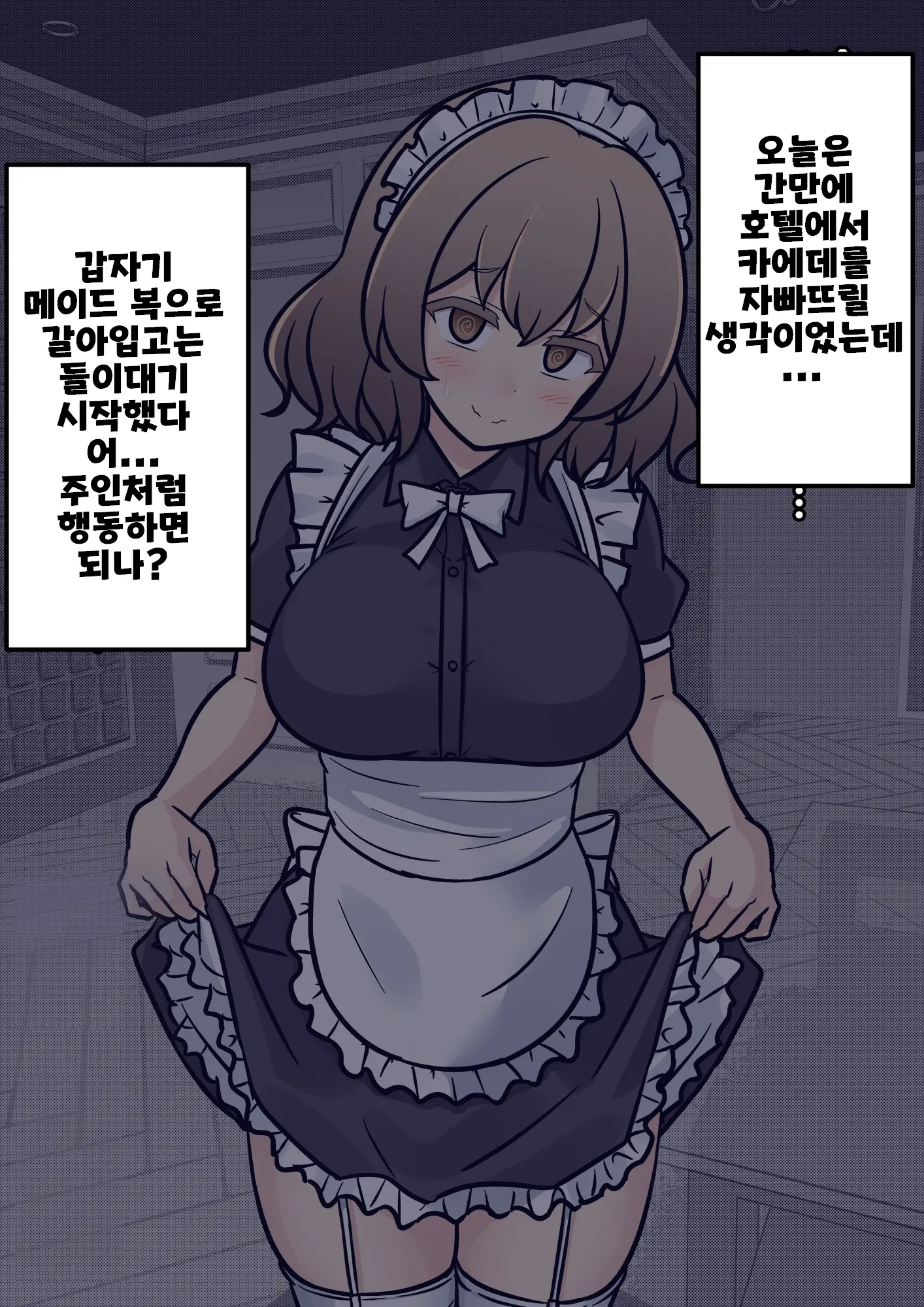 Danjoi 1:39 No Heikou Sekai Wa Omoi No Hoka Futsuu Ijou Hen | 남녀비 1:39의 평행세계는 의외로 평범 -이상편- Part 1
